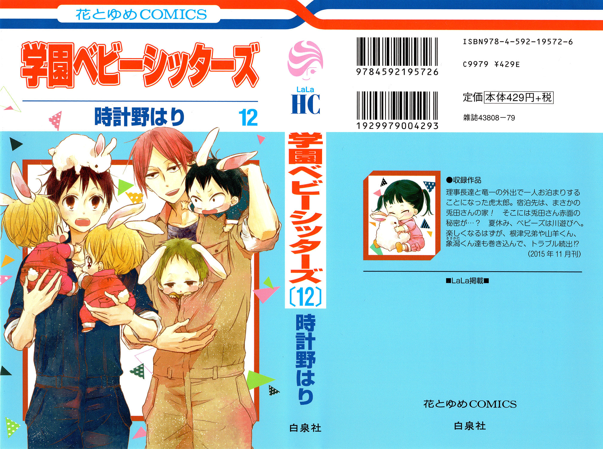 School Babysitters – Chapter 63 page 1