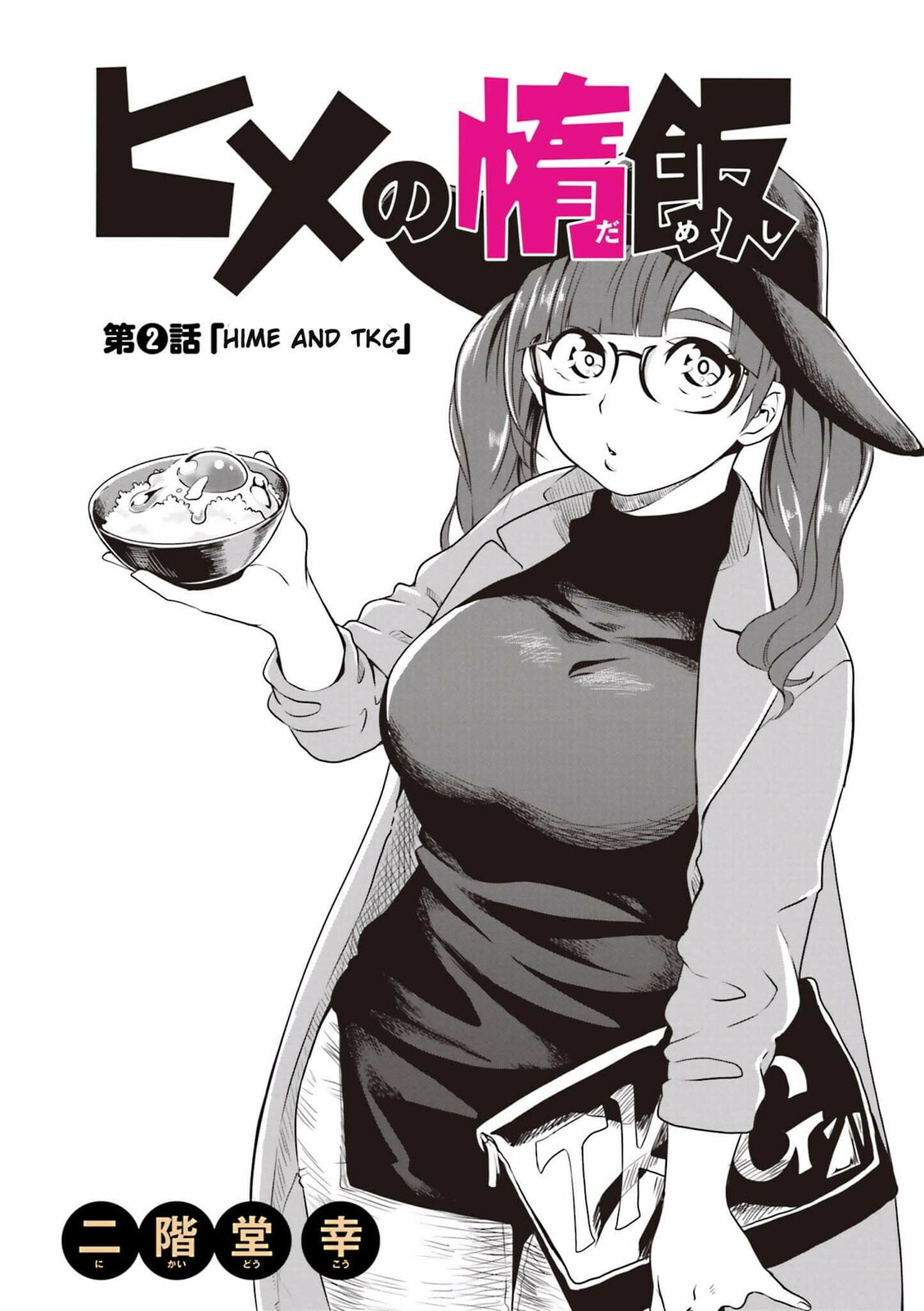 Hime no Dameshi – Chapter 2 page 0
