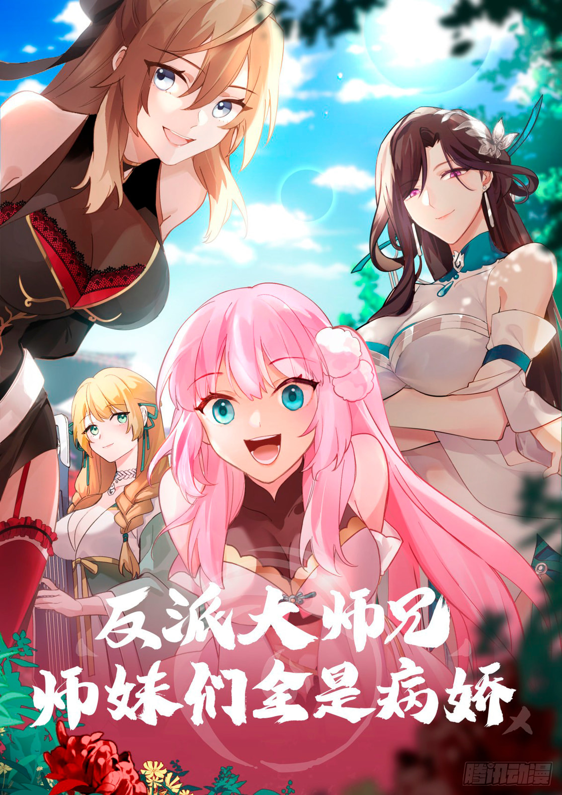 Fanpai Da Shixiong, Shimeimen Quan Shi Bing Jiao – Chapter 46 page 1