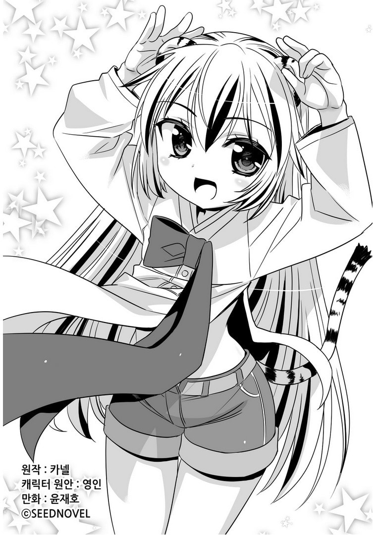My Love Tiger – Chapter 28 page 1