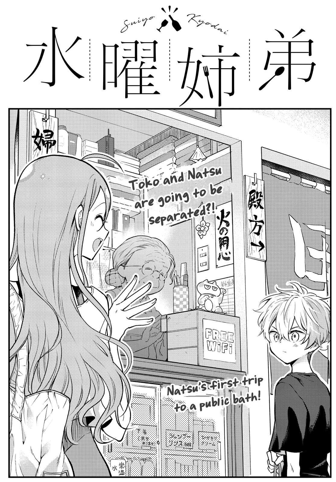 Suiyou Kyoudai – Chapter 5 page 0