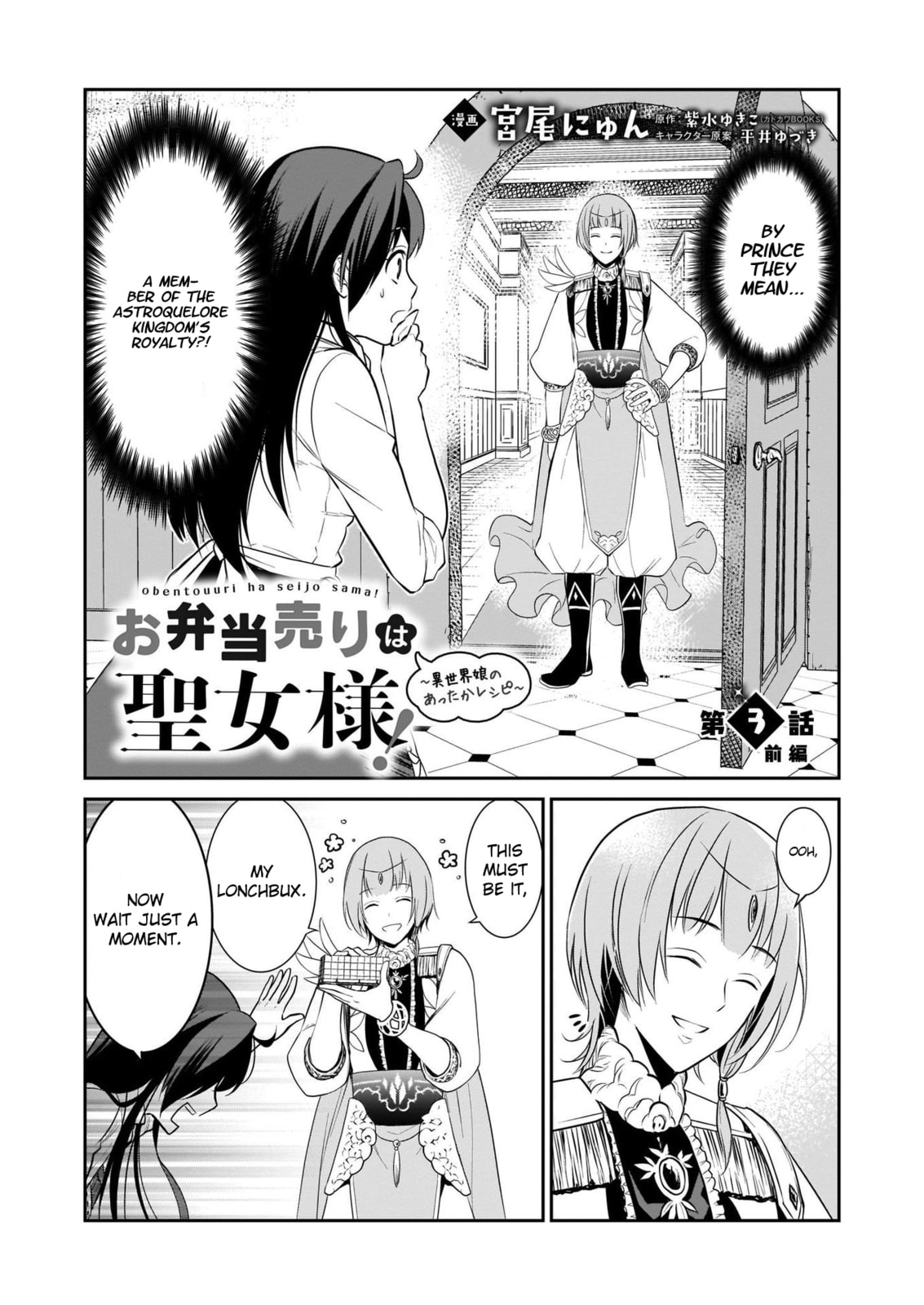 Obentouuri wa Seijo-sama! – Chapter 3 page 1