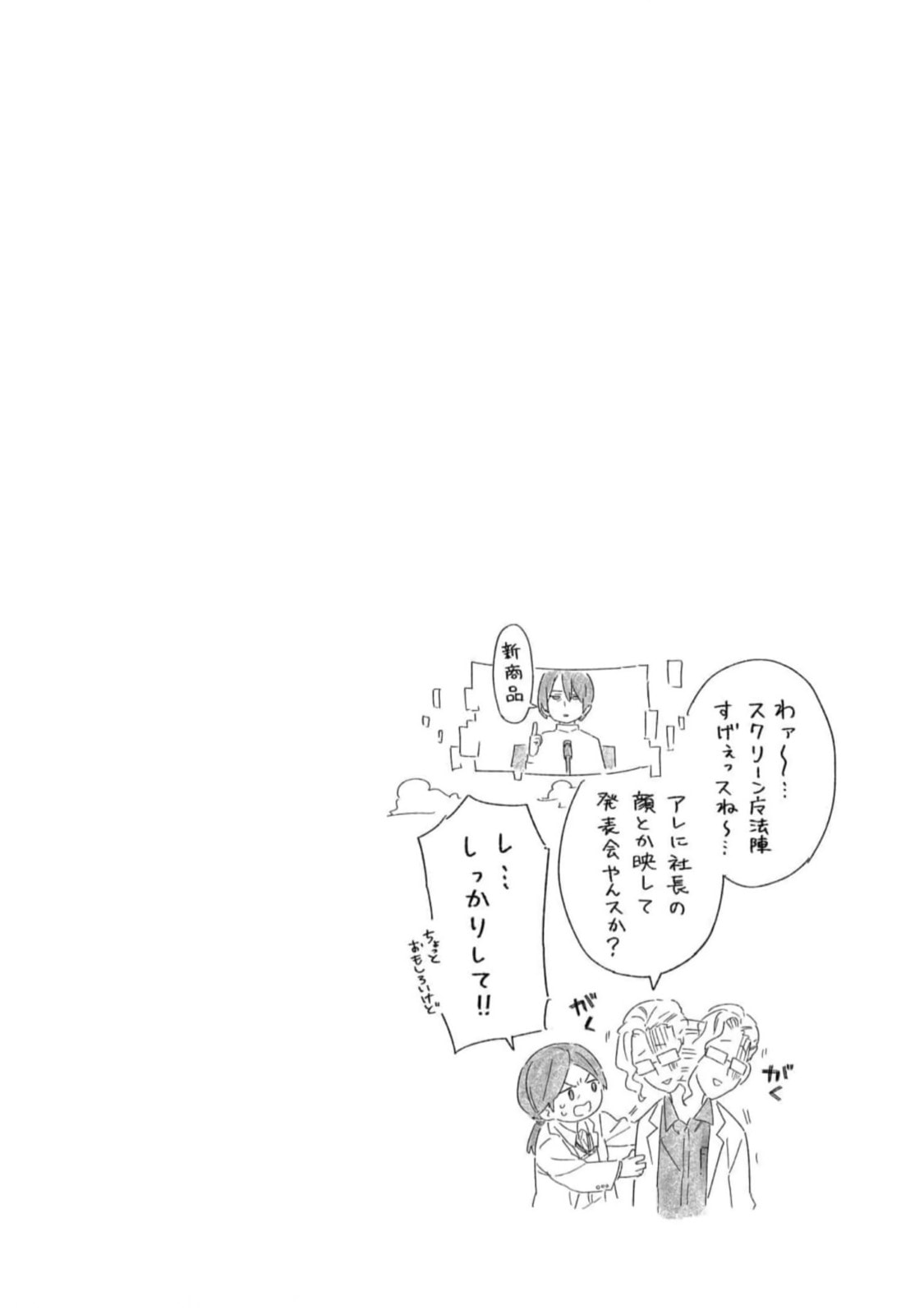 Magilumiere Co. Ltd. – Chapter 71 page 21