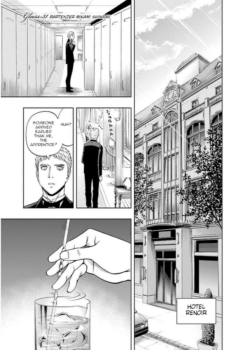 Bartender Mikami Shinichi page 0