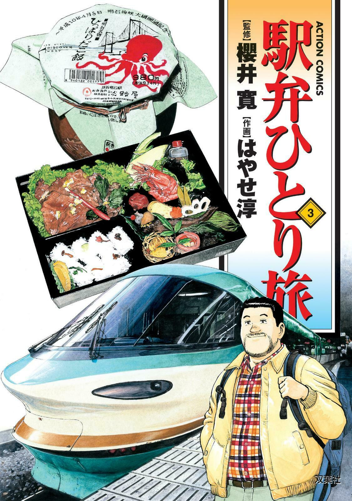Toyooka Station – Crab Sushi, Wicker Basket Bento page 0