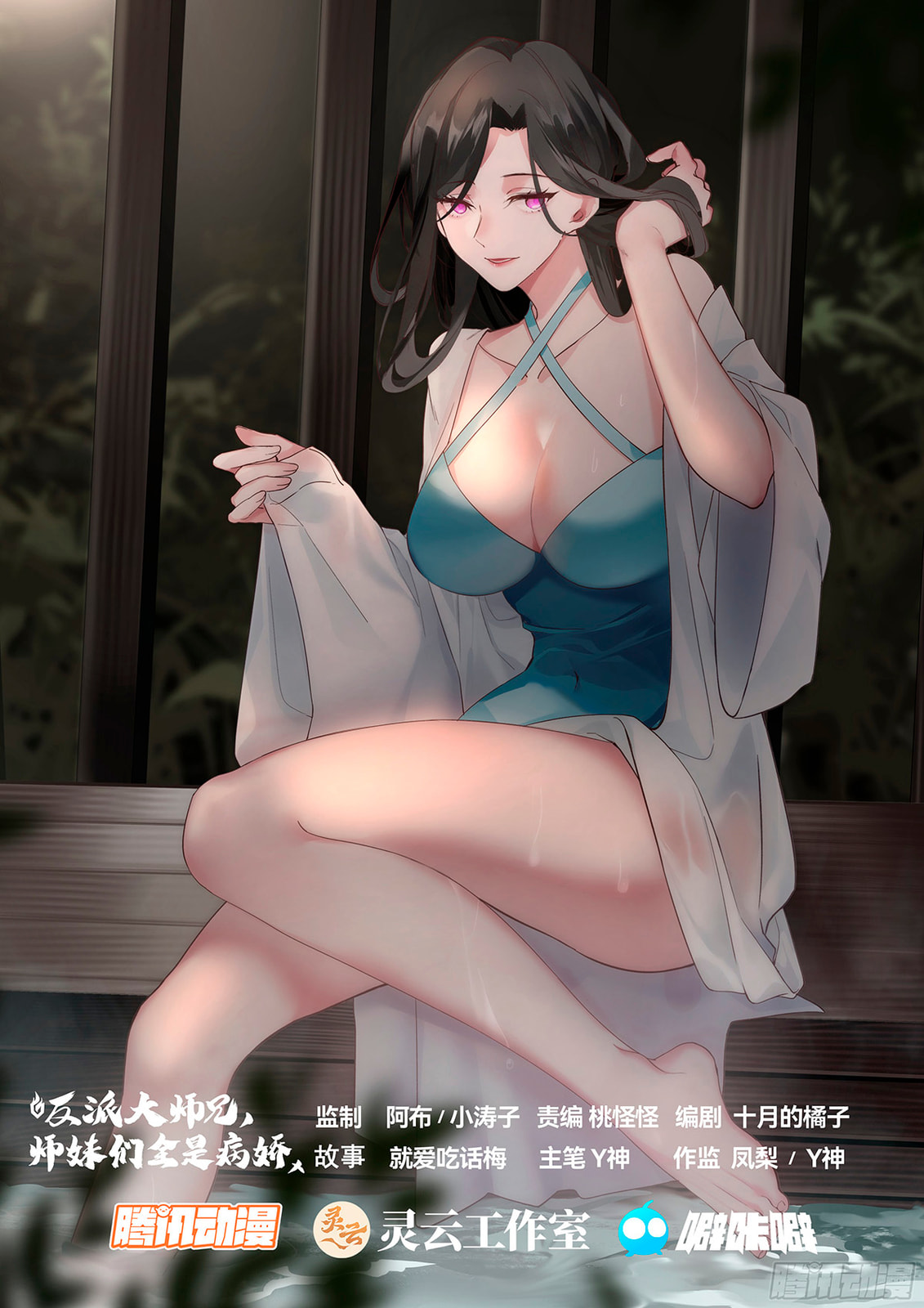 Fanpai Da Shixiong, Shimeimen Quan Shi Bing Jiao – Chapter 62 page 0