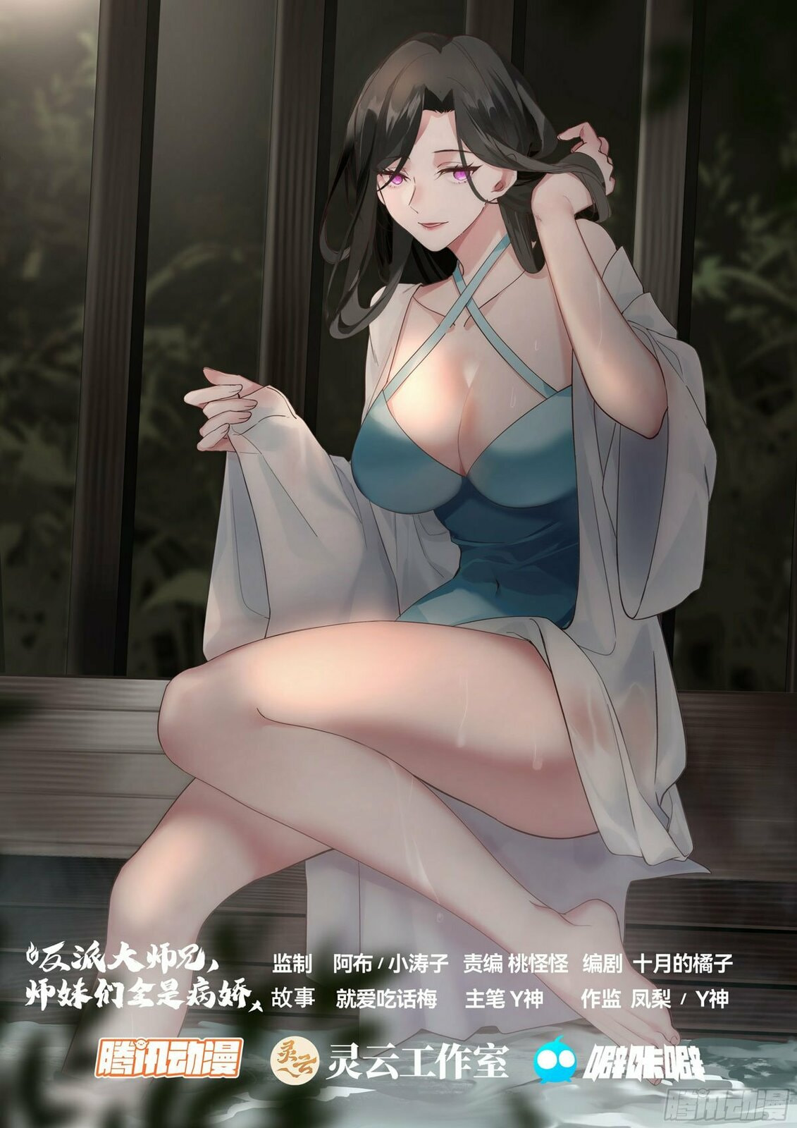 Fanpai Da Shixiong, Shimeimen Quan Shi Bing Jiao – Chapter 8 page 1