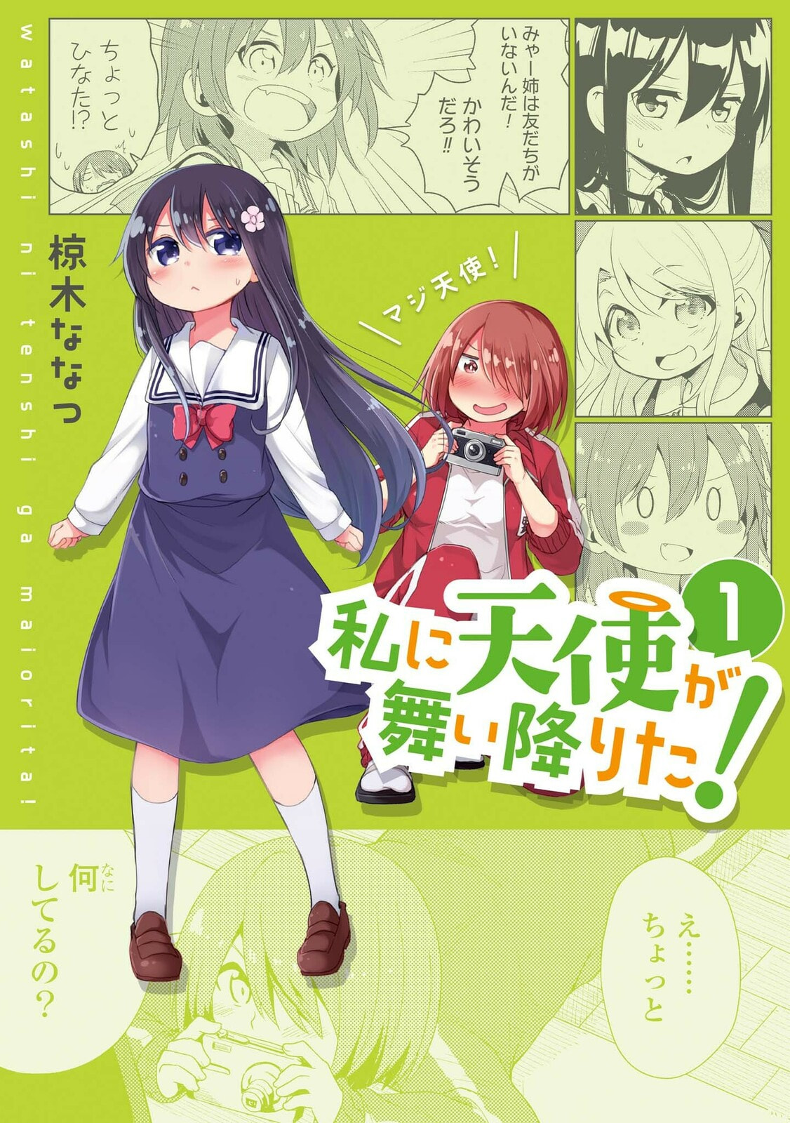 Watashi ni Tenshi ga Maiorita! – Chapter 1 page 0