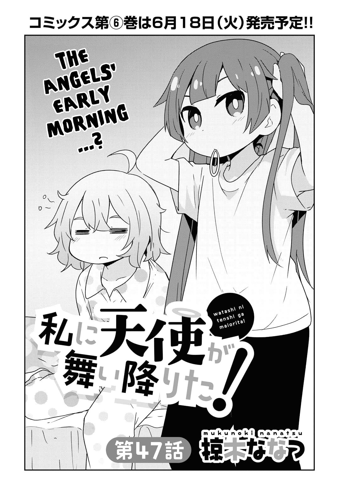 Watashi ni Tenshi ga Maiorita! – Chapter 47 page 1