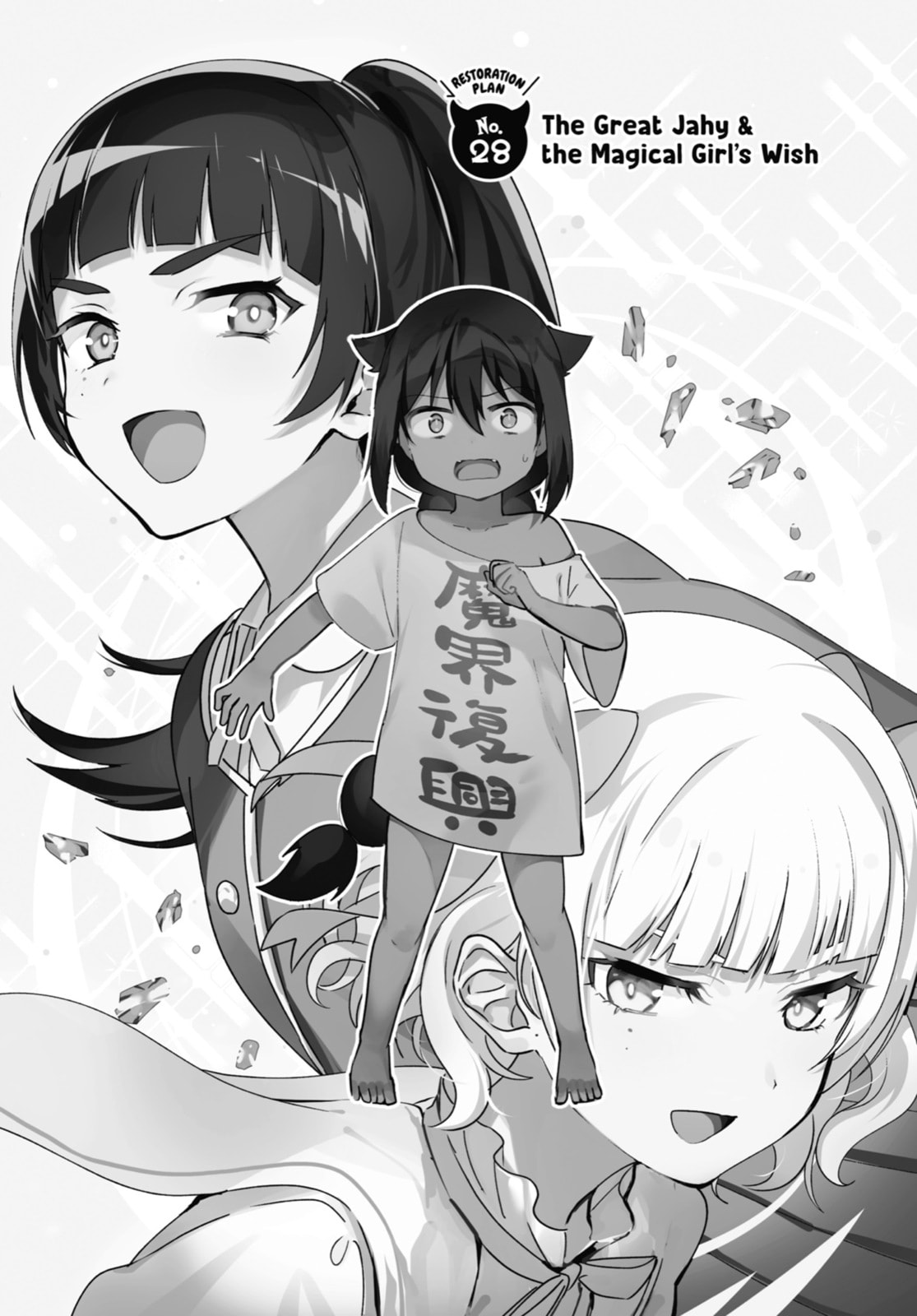 Jahy~sama and the Magical Girl's Desire page 0