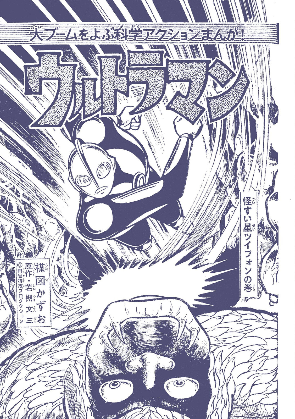 The Strange Comet Tsuifon (3) page 0