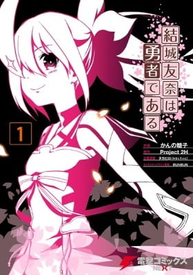 Yuuki Yuuna wa Yuusha de Aru Yuuki Yuuna wa Yuusha de Aru