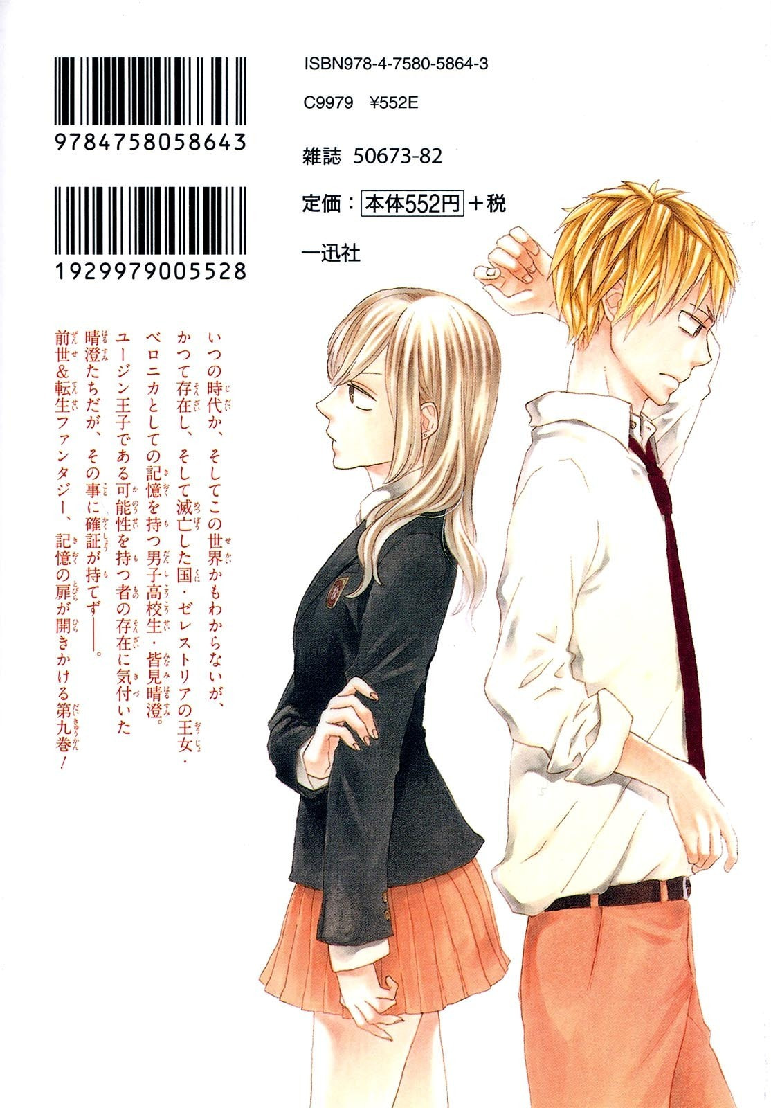 Bokura no Kiseki – Chapter 28 page 1
